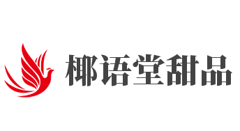 椰语堂甜品加盟
