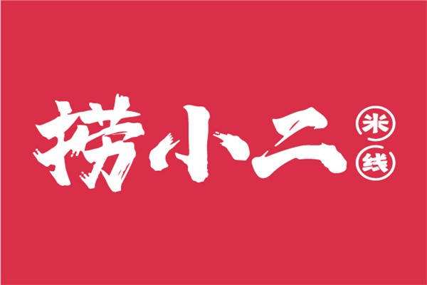 捞小二米线加盟
