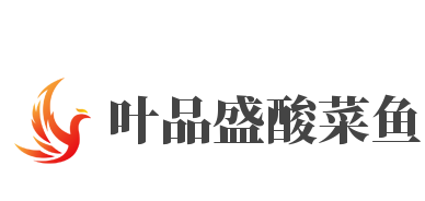 叶品盛酸菜鱼加盟