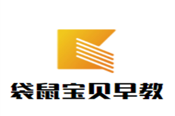 袋鼠宝贝早教加盟