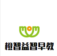 橙智益智早教加盟