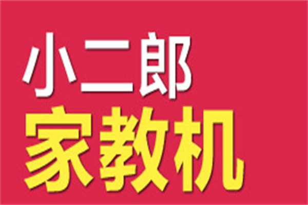 小二郞家教机加盟