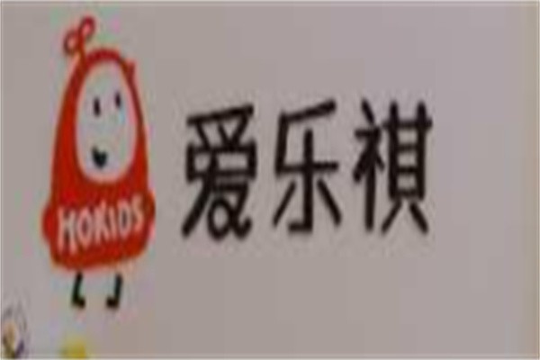 爱乐祺托幼早教中心加盟