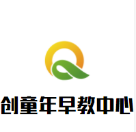 创童年早教中心加盟