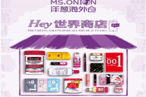 【洋葱海外仓加盟】