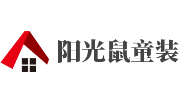 阳光鼠童装加盟