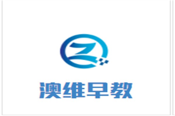澳维早教加盟