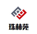 珠林苑加盟