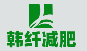 韩纤减肥品牌logo