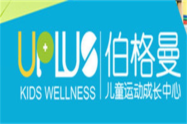 伯格曼儿童运动成长中心加盟