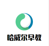哈威尔早教加盟