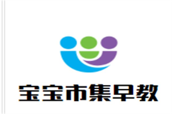 宝宝市集早教加盟
