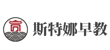 斯特娜早教加盟