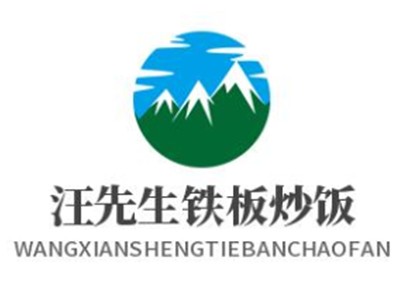 汪先生铁板炒饭加盟