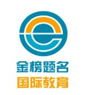 金榜题名国际教育加盟