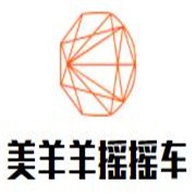 美羊羊摇摇车加盟