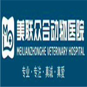 美联众合动物医院加盟