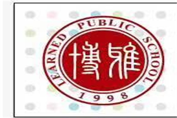 博雅儿童成长中心加盟
