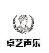 卓艺声乐培训中心品牌logo