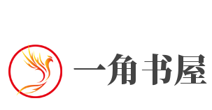 一角书屋加盟