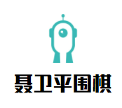 聂卫平围棋教室加盟