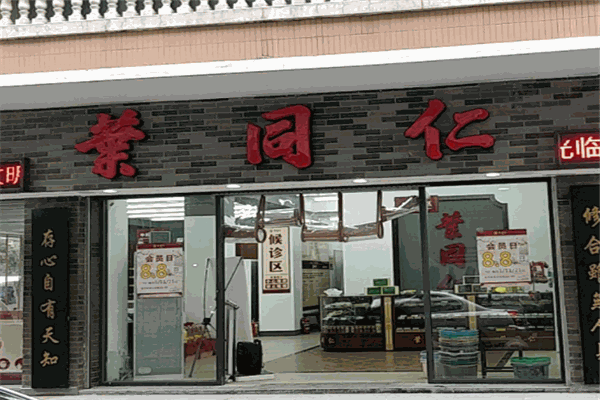叶同仁大药房产品 门店图片