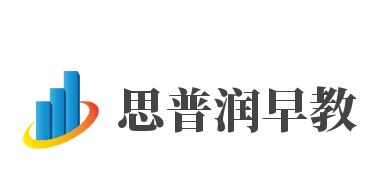 思普润早教加盟