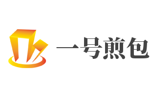 一号煎包品牌logo