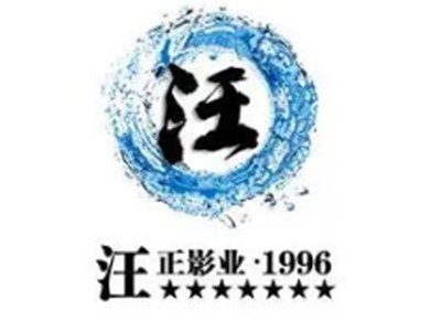 汪正影业加盟