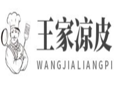 王家凉皮品牌logo
