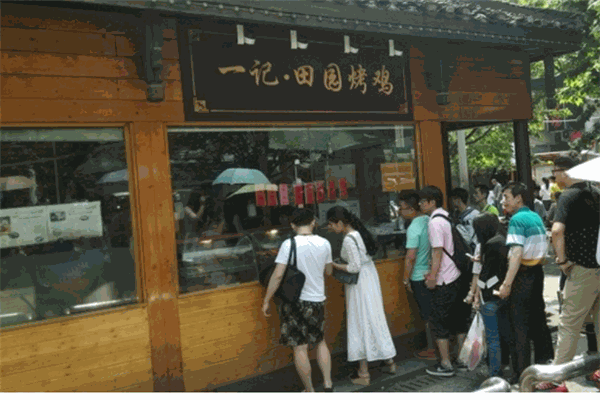一记田园烤鸡产品 门店图片