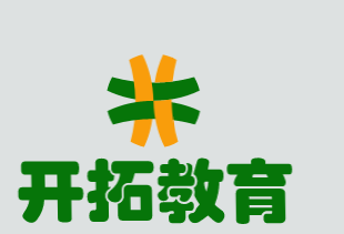 开拓教育
