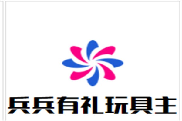 兵兵有礼玩具主题教育加盟