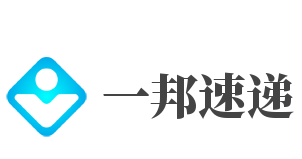 一邦速递加盟