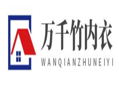 万千竹内衣
