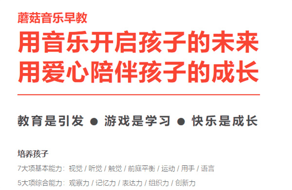 蘑菇音乐国际早教