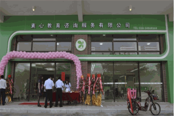 素心早教产品 门店图片