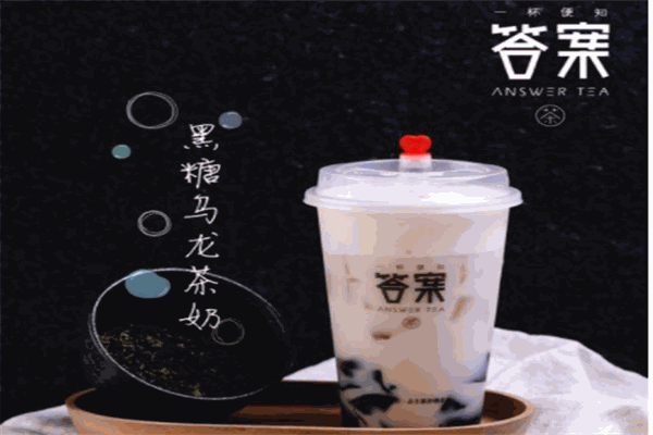 一杯便知答案茶产品 门店图片