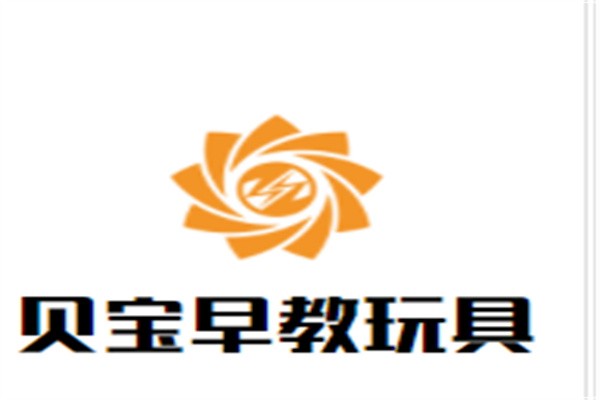 贝宝早教玩具加盟
