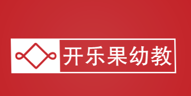 开乐果幼教加盟