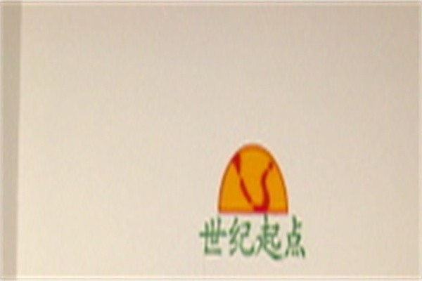 世纪起点早教加盟