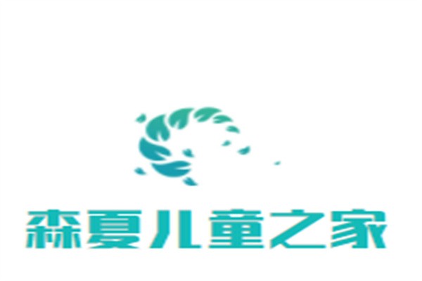 森夏儿童之家加盟
