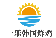 一乐韩国炸鸡品牌logo