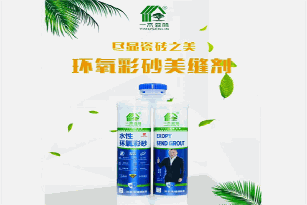 一木森林美缝剂产品 门店图片