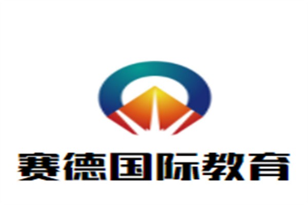 赛德国际教育加盟