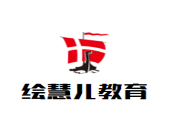 绘慧儿教育加盟