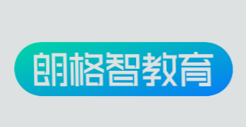 朗格智教育加盟