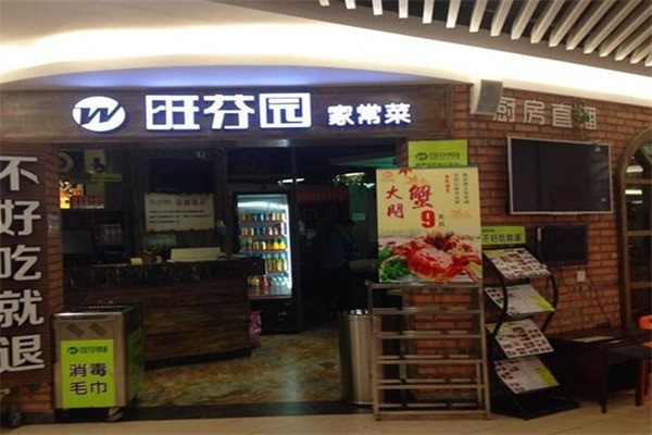 旺芬园产品 门店图片