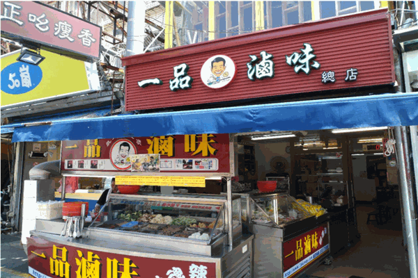 一品卤味产品 门店图片