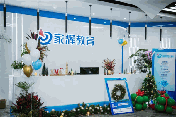 家辉培优产品 门店图片